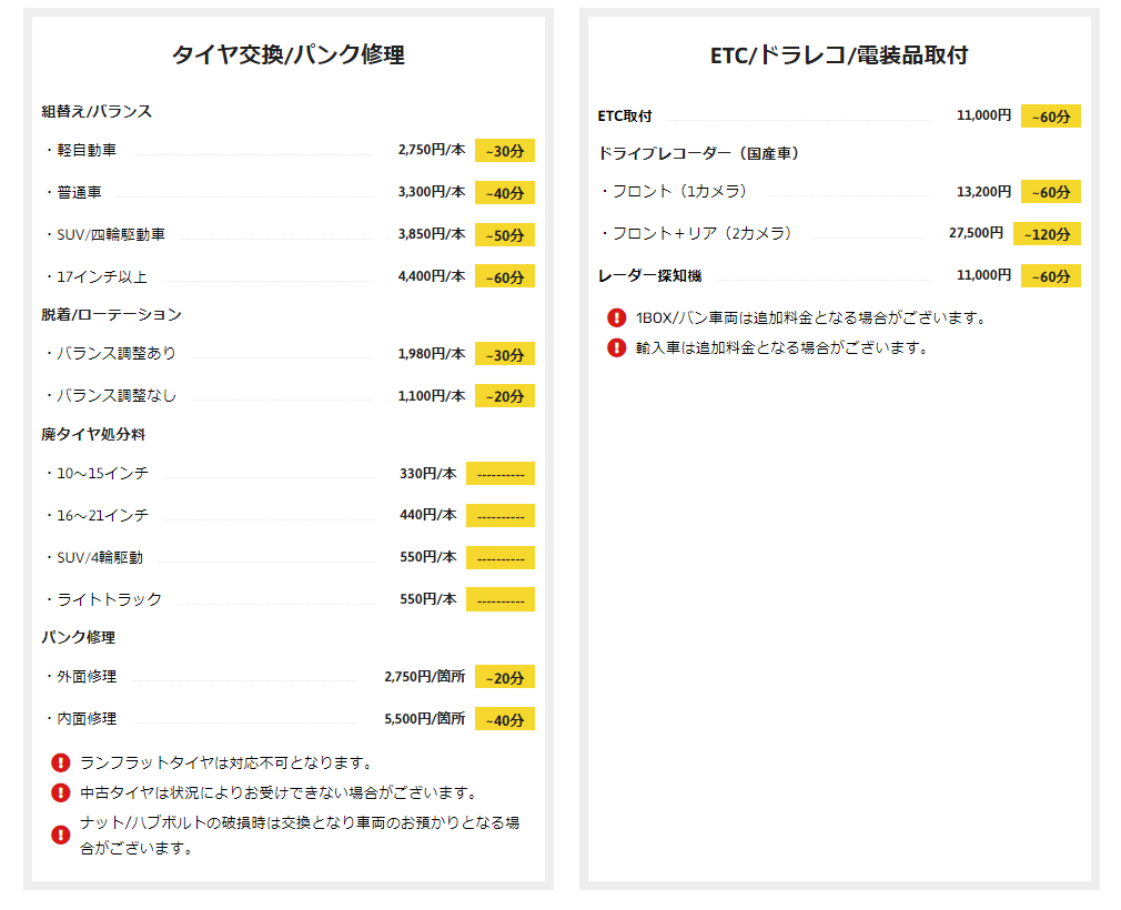 作業工賃表 - AUTO LEMON